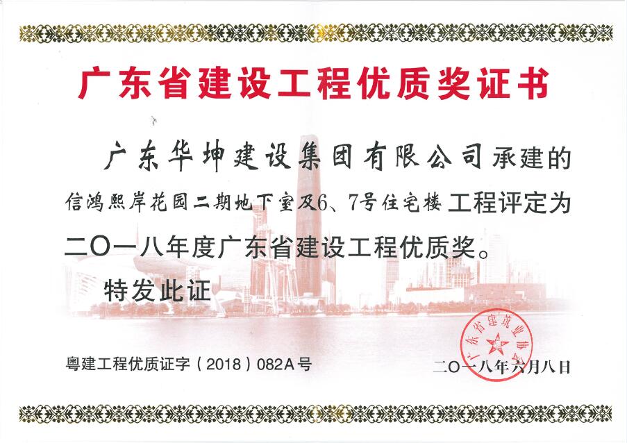 热烈祝贺我司再添“广东省建设工程金匠奖”、“广东省建设工程优质奖”等奖项