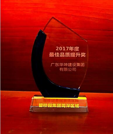 【喜讯】我司被碧桂园集团莞深区域评为“2017年度最佳品质提升合作单位”