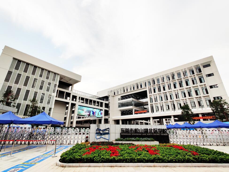 亚娱体育·（中国）官方网站承建的松山湖第一所未来学校——松山湖北区学校正式开学